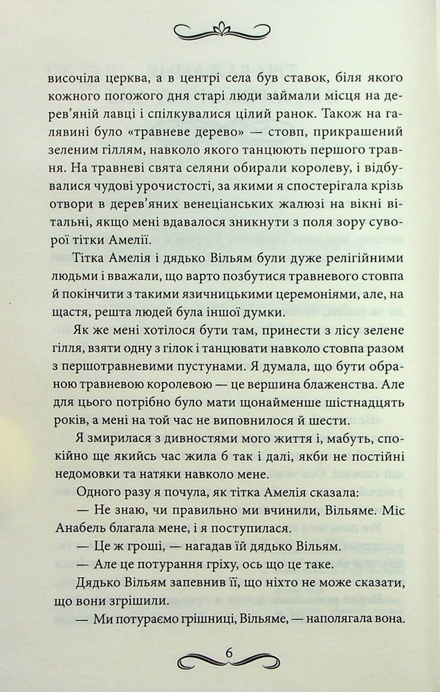 Книга Маска чарівниці - Вікторія Голт. Фото 4
