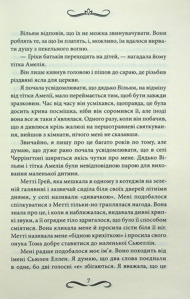 Книга Маска чарівниці - Вікторія Голт. Фото 5