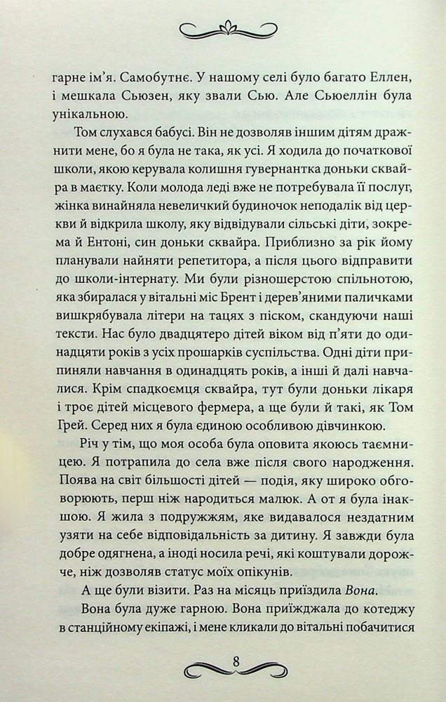 Книга Маска чарівниці - Вікторія Голт. Фото 6