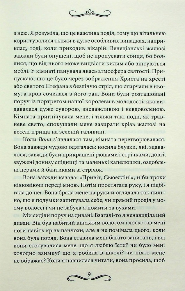 Книга Маска чарівниці - Вікторія Голт. Фото 7