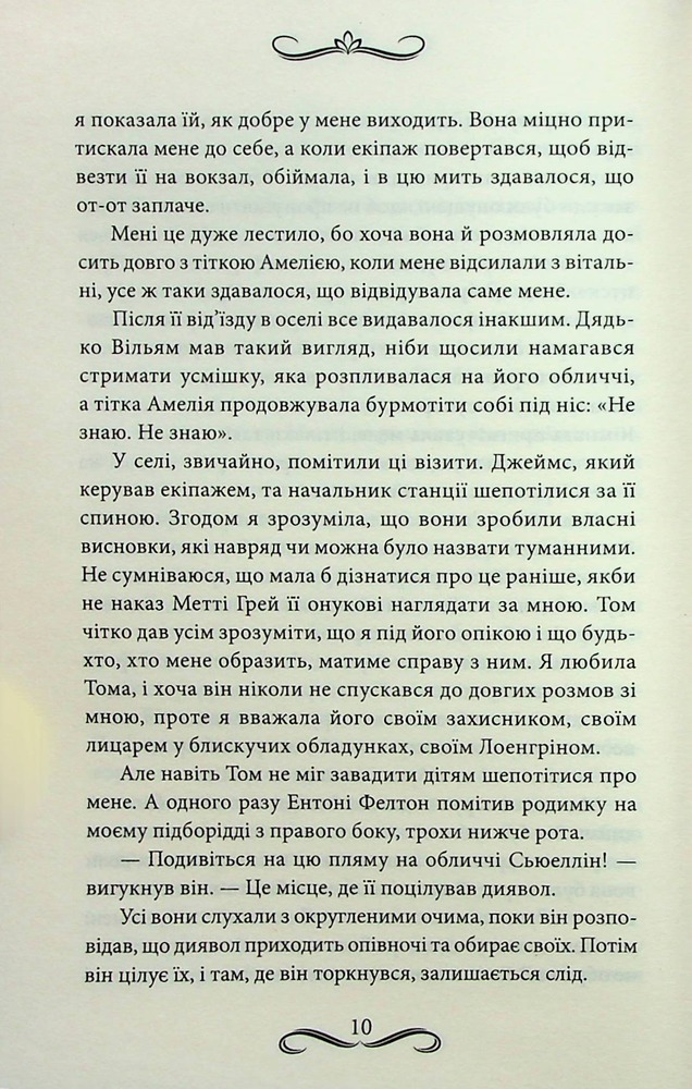 Книга Маска чарівниці - Вікторія Голт. Фото 8