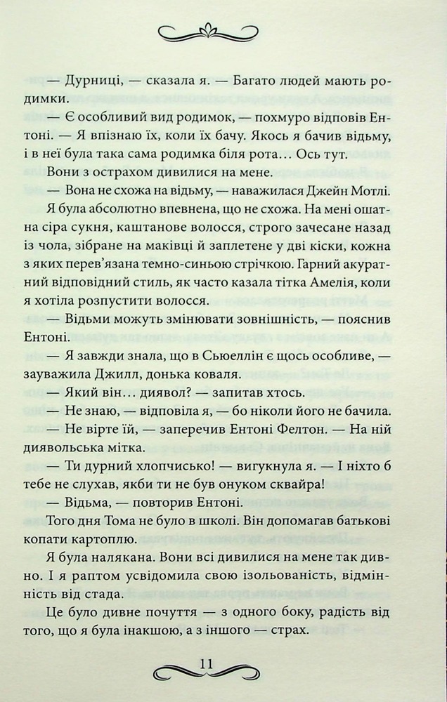 Книга Маска чарівниці - Вікторія Голт. Фото 9