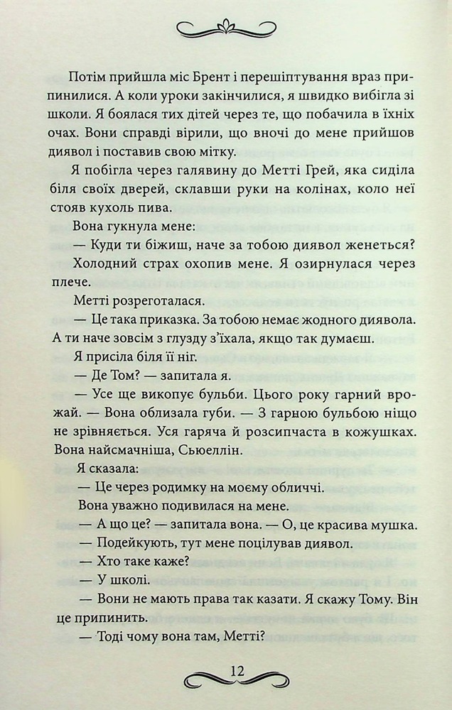 Книга Маска чарівниці - Вікторія Голт. Фото 10