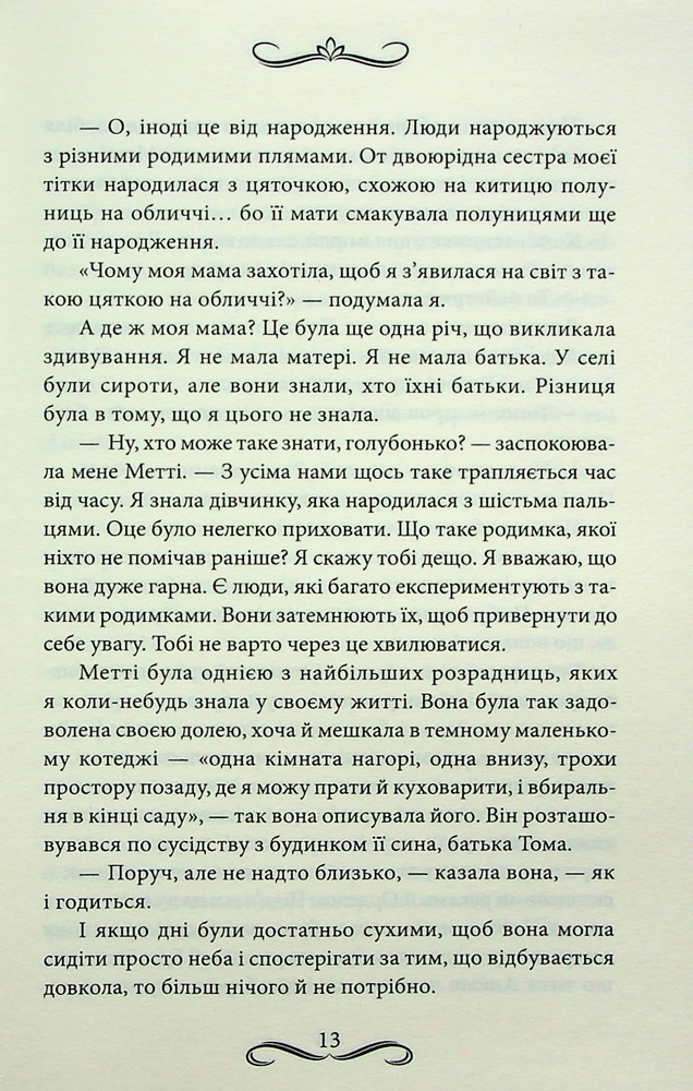 Книга Маска чарівниці - Вікторія Голт. Фото 11