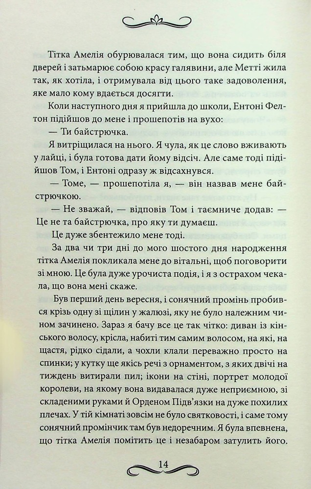 Книга Маска чарівниці - Вікторія Голт. Фото 12