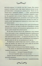 Книга Маска чарівниці - Вікторія Голт. Фото 4