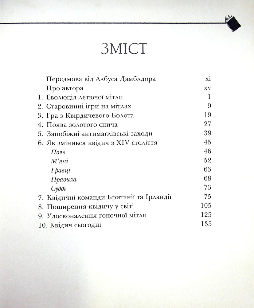 Книга Квідич крізь віки. Велике ілюстроване видання - Джоан Ролінґ. Фото 4