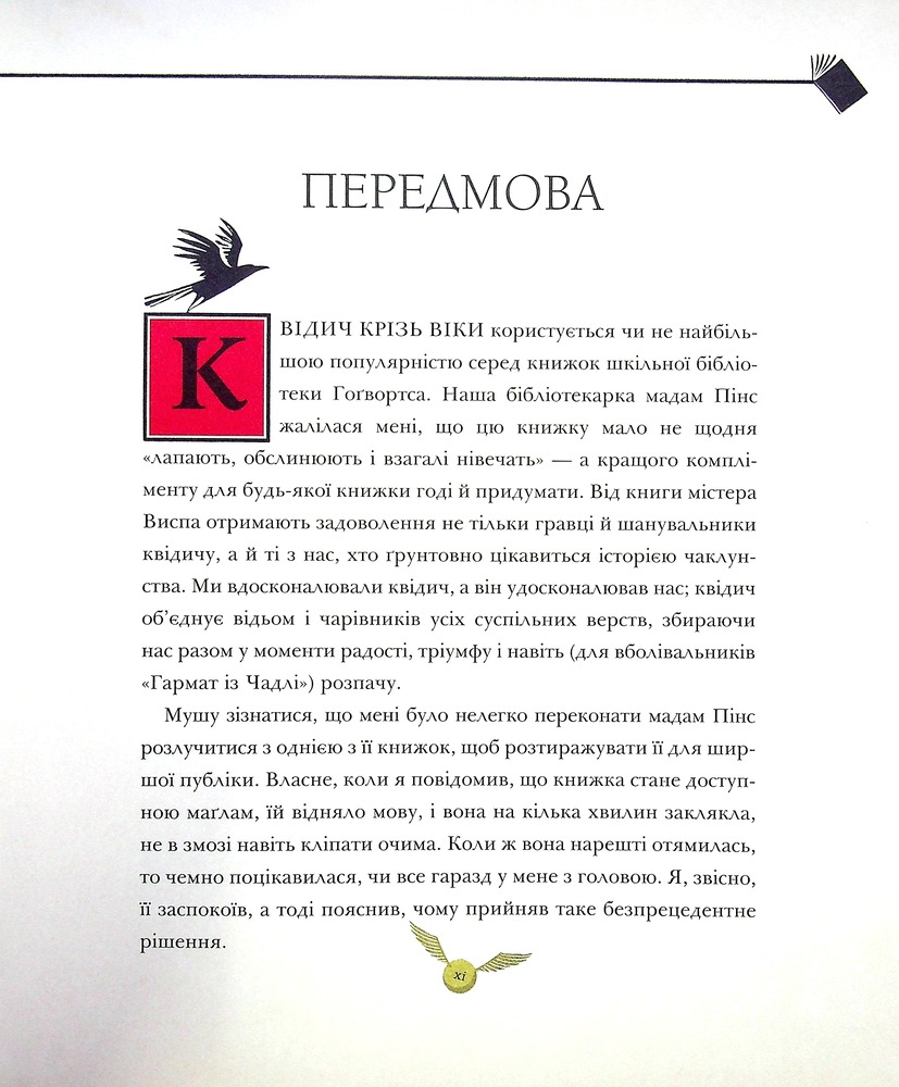 Книга Квідич крізь віки. Велике ілюстроване видання - Джоан Ролінґ. Фото 6