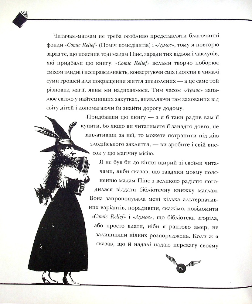 Книга Квідич крізь віки. Велике ілюстроване видання - Джоан Ролінґ. Фото 7