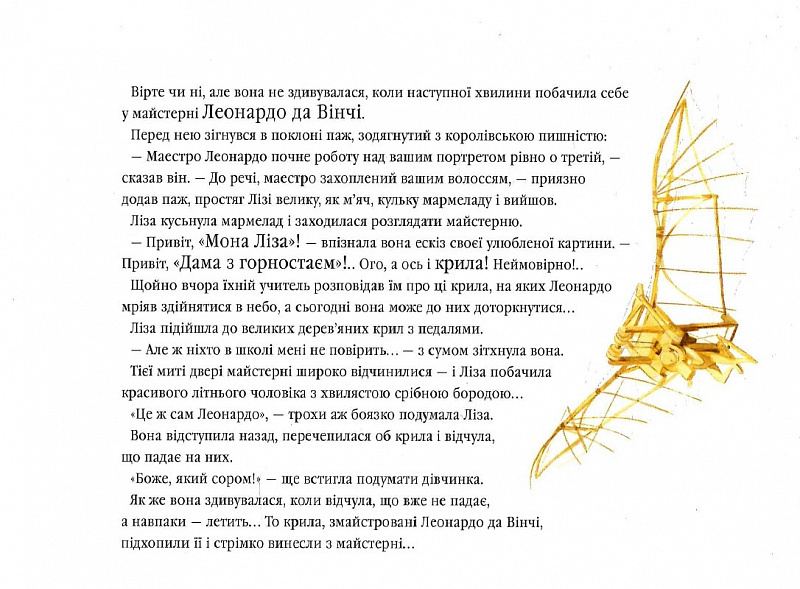 Книга Ліза та її сни - Іван Малкович. Фото 7