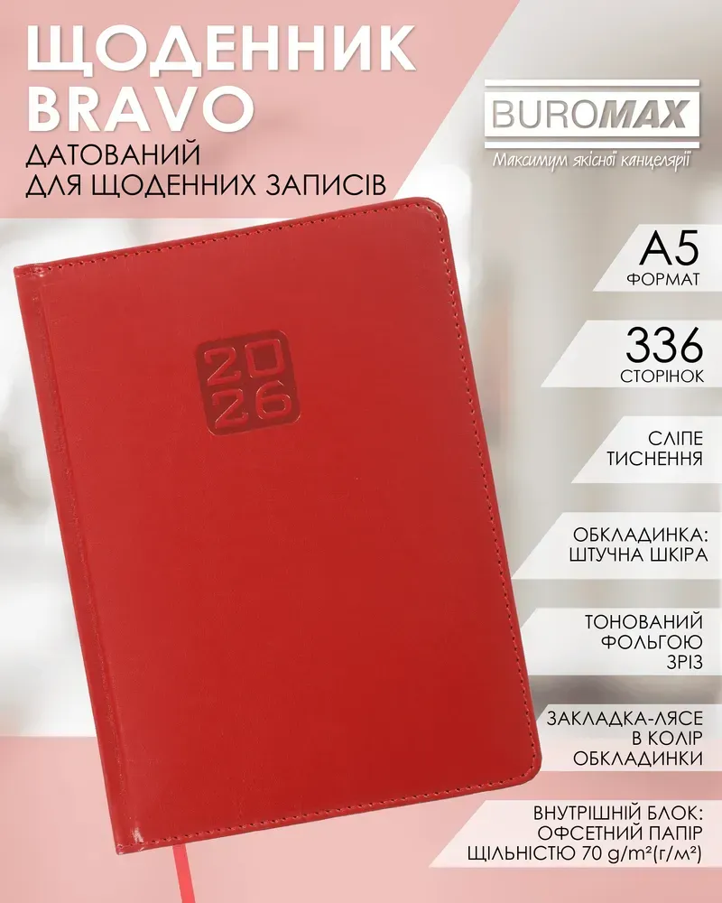 Щоденник датований Buromax Bravo зі штучної шкіри А5 336 сторінок червоний BM.2112-05. Фото 6