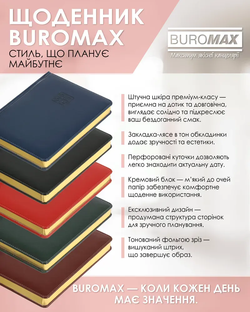 Щоденник датований Buromax Bravo зі штучної шкіри А5 336 сторінок червоний BM.2112-05. Фото 7