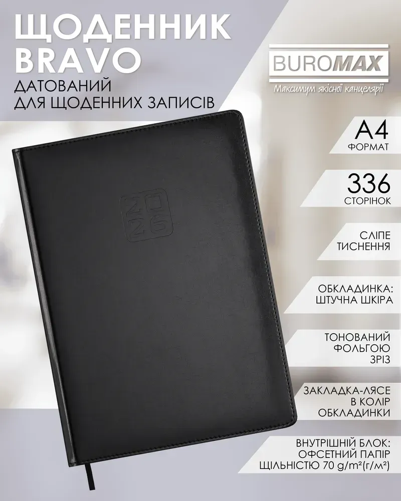 Щоденник датований 2026 Buromax Bravo зі штучної шкіри А4 336 сторінок чорний BM.2740-01. Фото 6