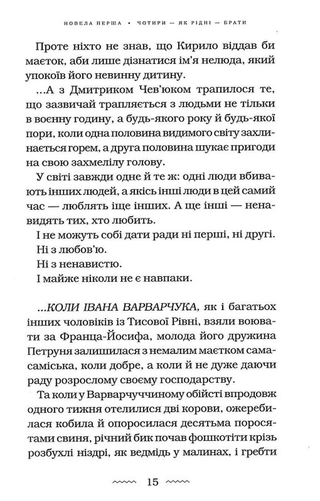 Книга Майже ніколи не навпаки - Марія Матіос. Фото 10