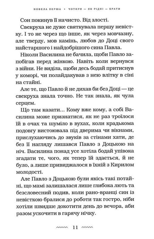 Книга Майже ніколи не навпаки - Марія Матіос. Фото 6
