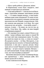 Книга Майже ніколи не навпаки - Марія Матіос. Фото 5