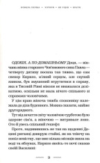 Книга Майже ніколи не навпаки - Марія Матіос. Фото 4
