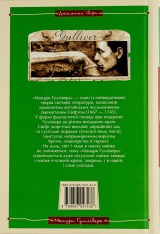 Книга Мандри Ґуллівера - Джонатан Свіфт. Фото 2