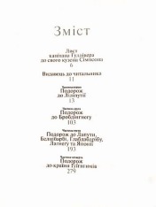 Книга Мандри Ґуллівера - Джонатан Свіфт. Фото 10