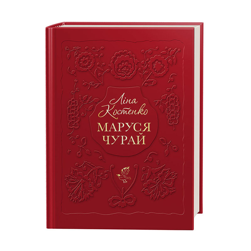 Книга Маруся Чурай - Ліна Костенко. Фото 3