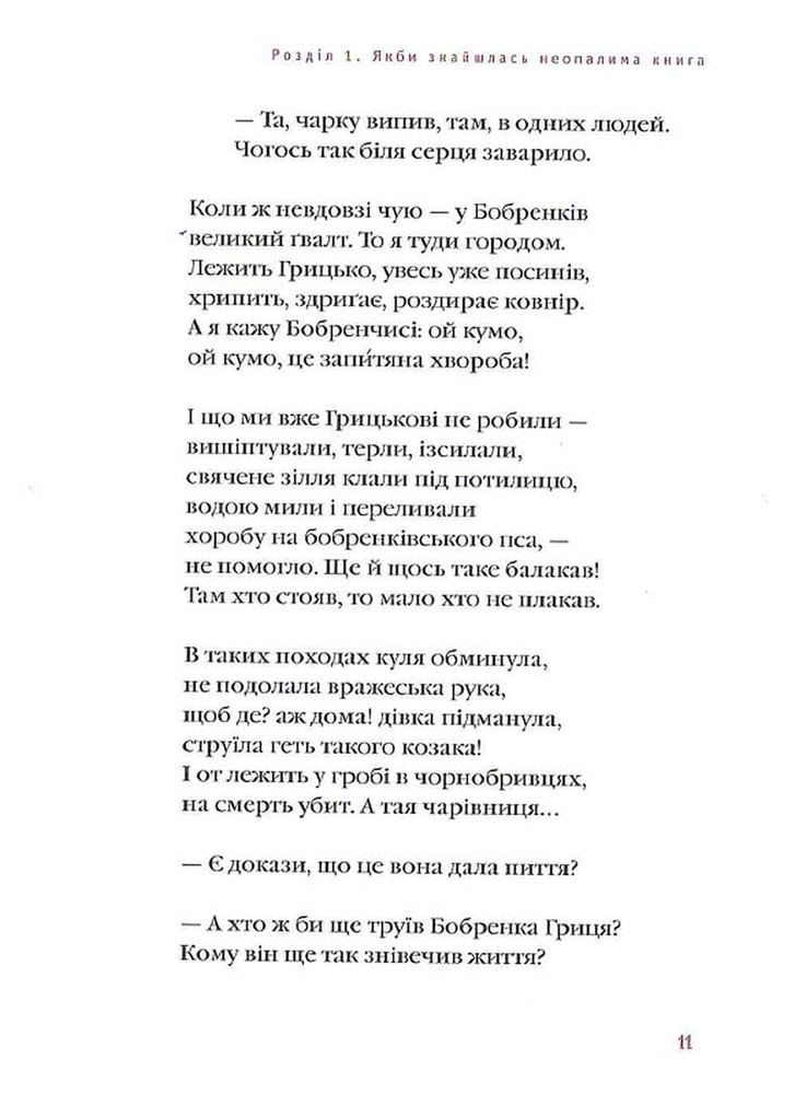 Книга Маруся Чурай - Ліна Костенко. Фото 14