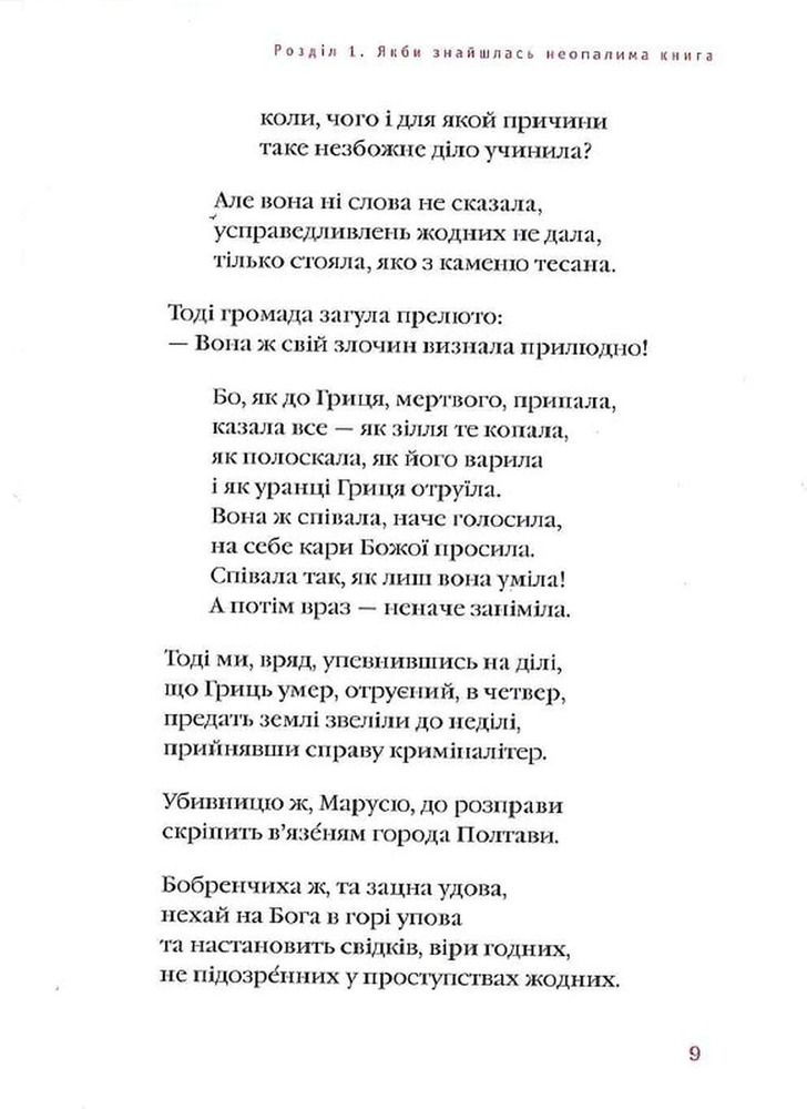 Книга Маруся Чурай - Ліна Костенко. Фото 12