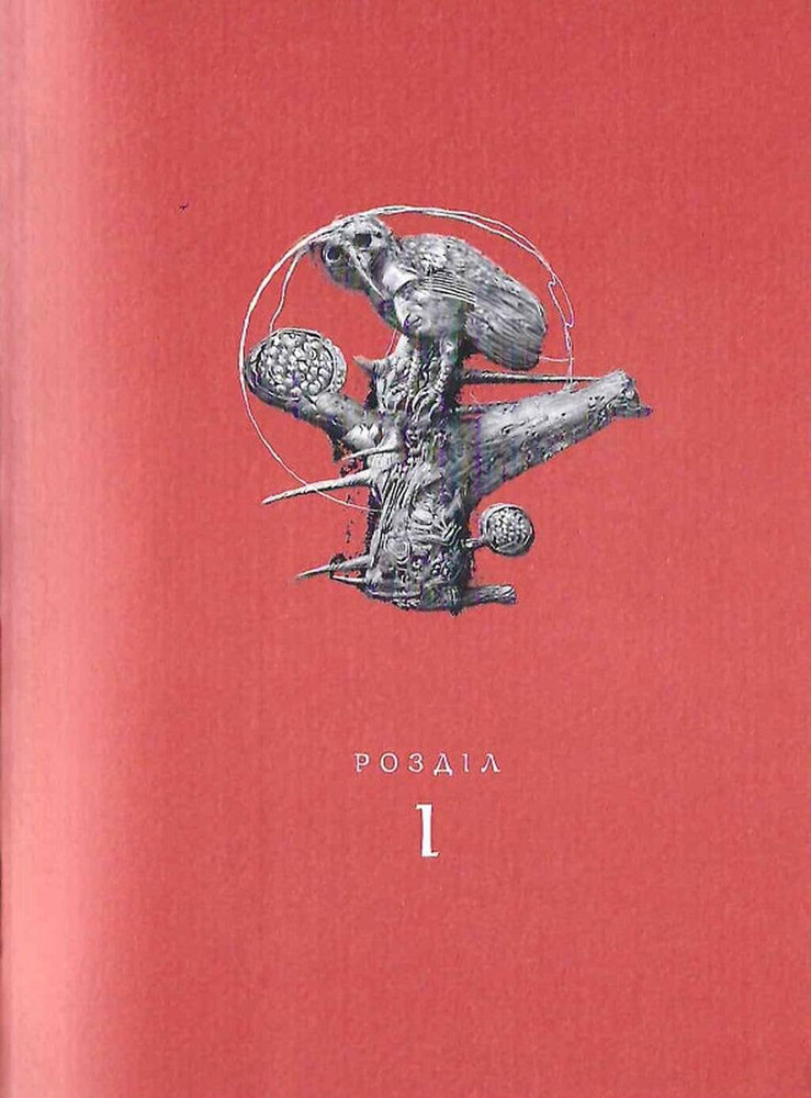 Книга Маруся Чурай - Ліна Костенко. Фото 8
