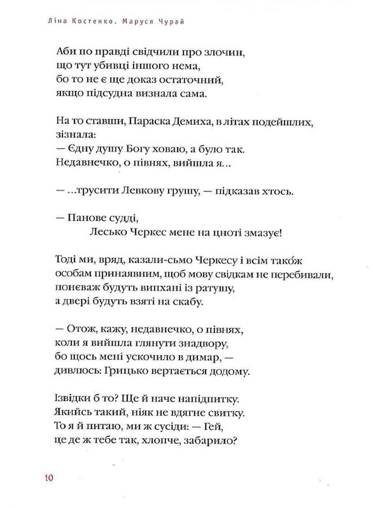 Книга Маруся Чурай - Ліна Костенко. Фото 13