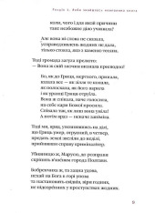 Книга Маруся Чурай - Ліна Костенко. Фото 12