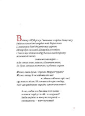 Книга Маруся Чурай - Ліна Костенко. Фото 10