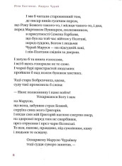 Книга Маруся Чурай - Ліна Костенко. Фото 11
