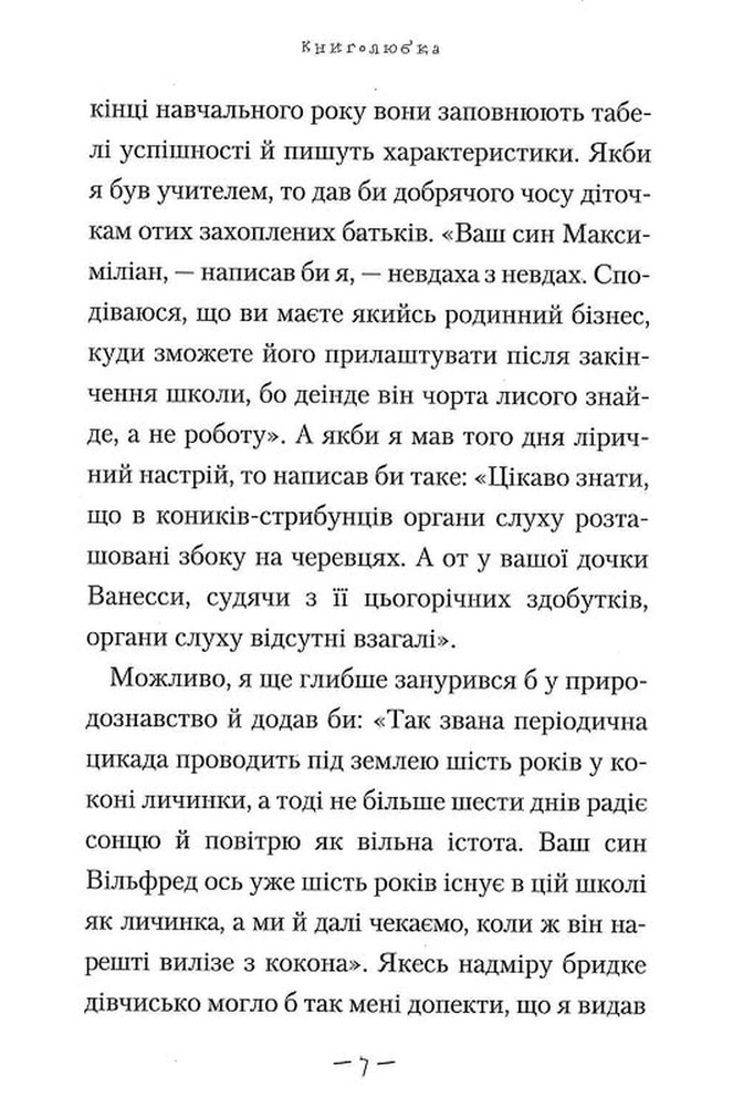 Книга Матильда - Роальд Дал. Фото 5