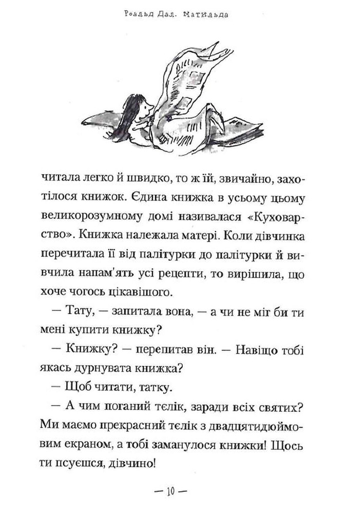 Книга Матильда - Роальд Дал. Фото 8