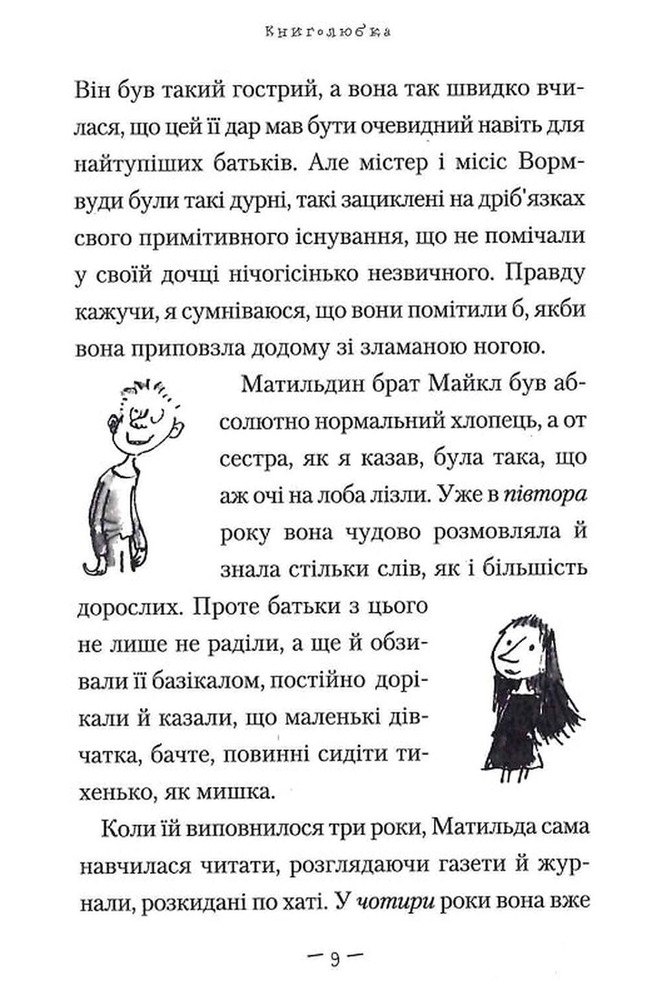 Книга Матильда - Роальд Дал. Фото 7