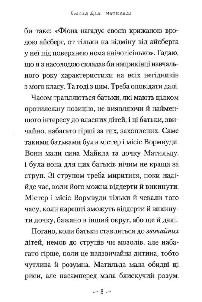 Книга Матильда - Роальд Дал. Фото 6