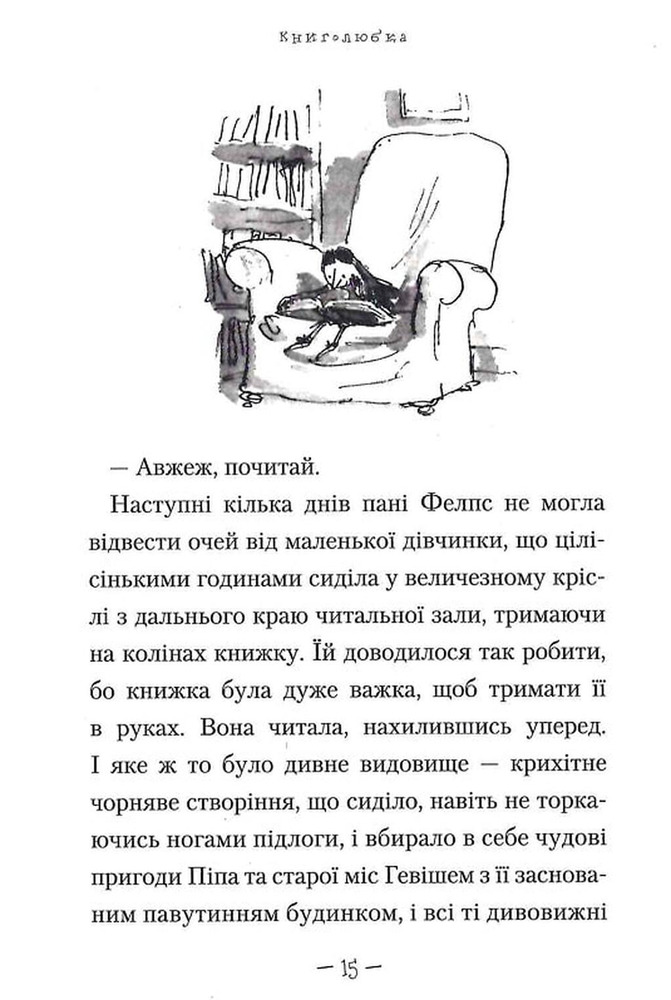 Книга Матильда - Роальд Дал. Фото 13