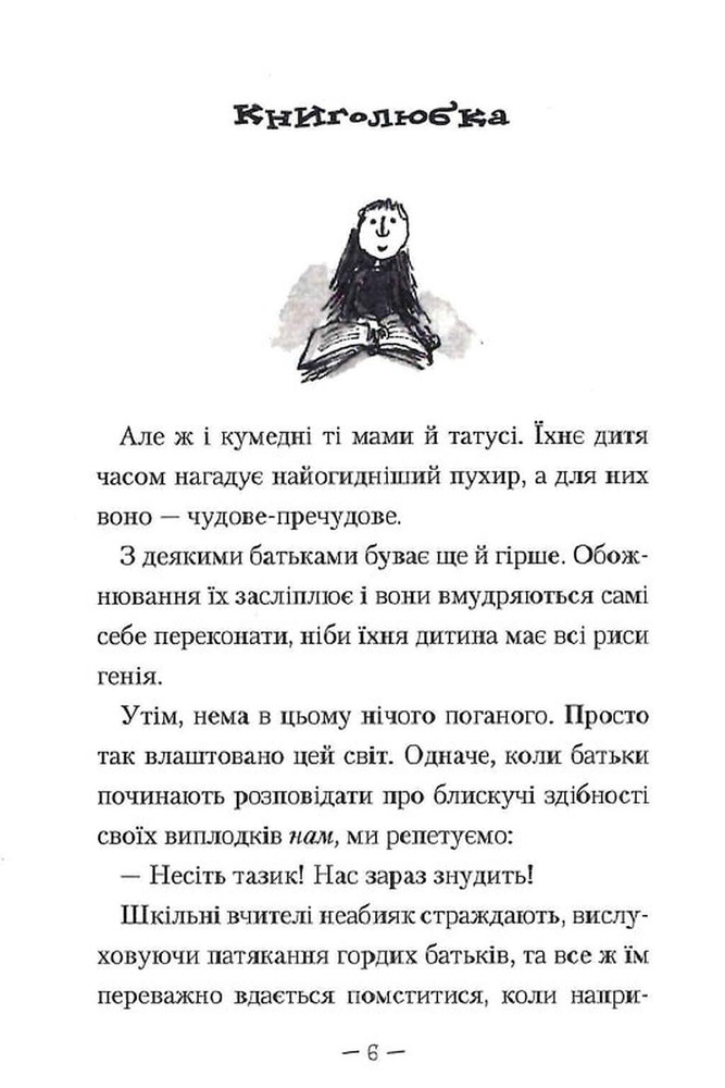 Книга Матильда - Роальд Дал. Фото 4