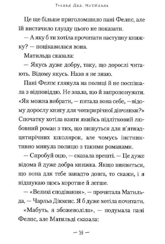 Книга Матильда - Роальд Дал. Фото 12