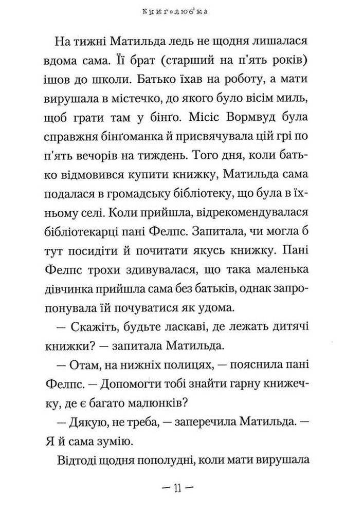 Книга Матильда - Роальд Дал. Фото 9