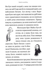 Книга Матильда - Роальд Дал. Фото 7