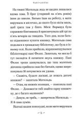 Книга Матильда - Роальд Дал. Фото 9