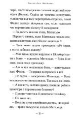 Книга Матильда - Роальд Дал. Фото 14