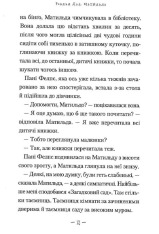 Книга Матильда - Роальд Дал. Фото 10
