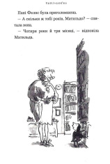 Книга Матильда - Роальд Дал. Фото 11