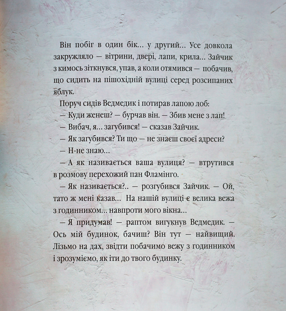 Книга Велике місто, маленький зайчик, або Мед для мами - Іван Малкович. Фото 4