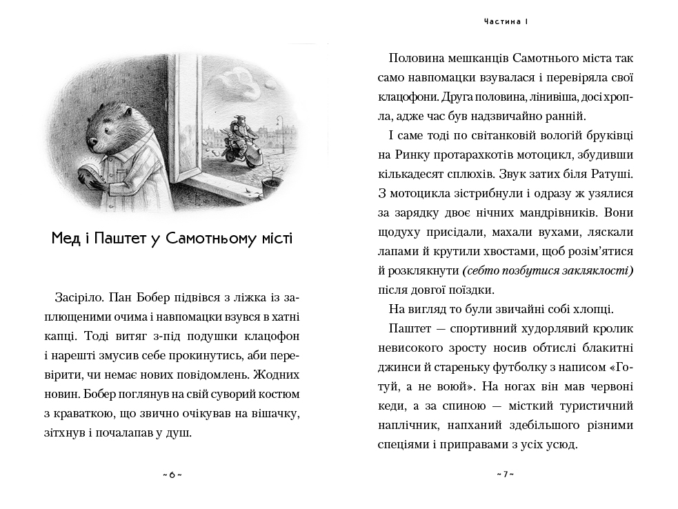 Книга Мед і Паштет - фантастичні вітрогони - Уляна Чуба. Фото 4