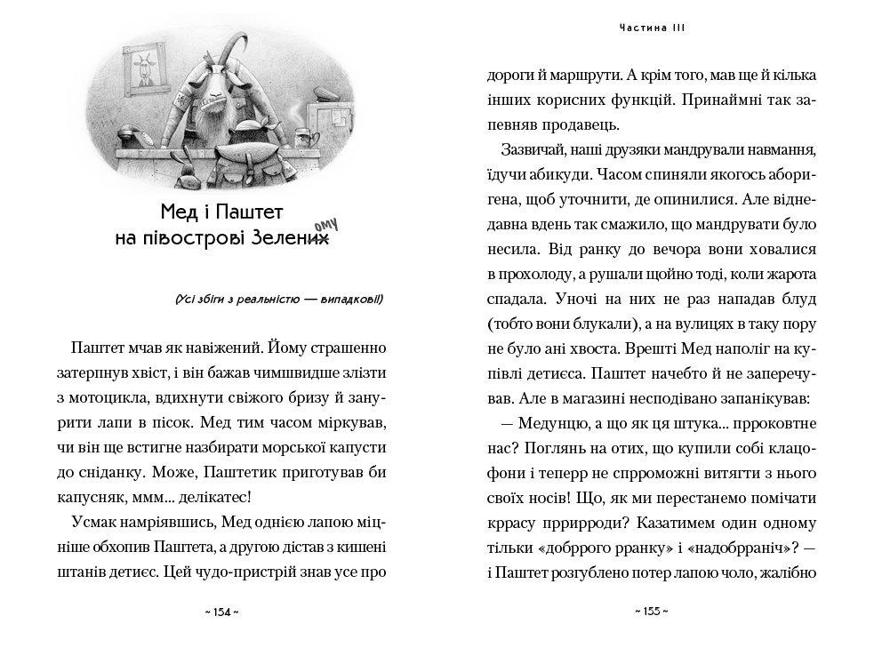 Книга Мед і Паштет - фантастичні вітрогони - Уляна Чуба. Фото 6