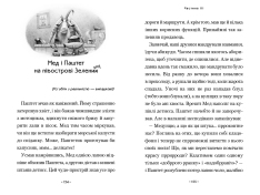 Книга Мед і Паштет - фантастичні вітрогони - Уляна Чуба. Фото 6