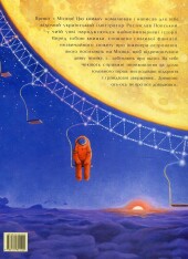 Книга Мене забули на Місяці - Ростислав Попський. Фото 2