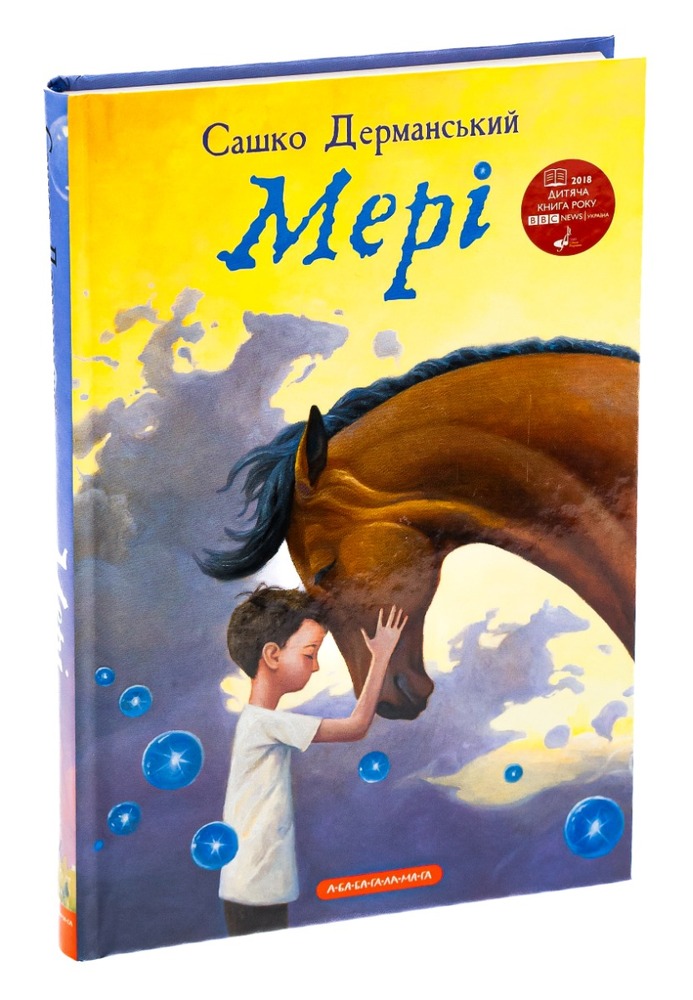 Книга Мері - Сашко Дерманський. Фото 4